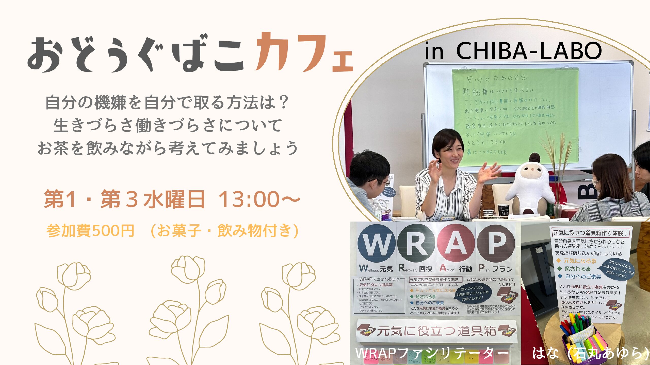 CHIBA LABOテストマーケティングDAY<br>おどうぐばこカフェ定期開催！